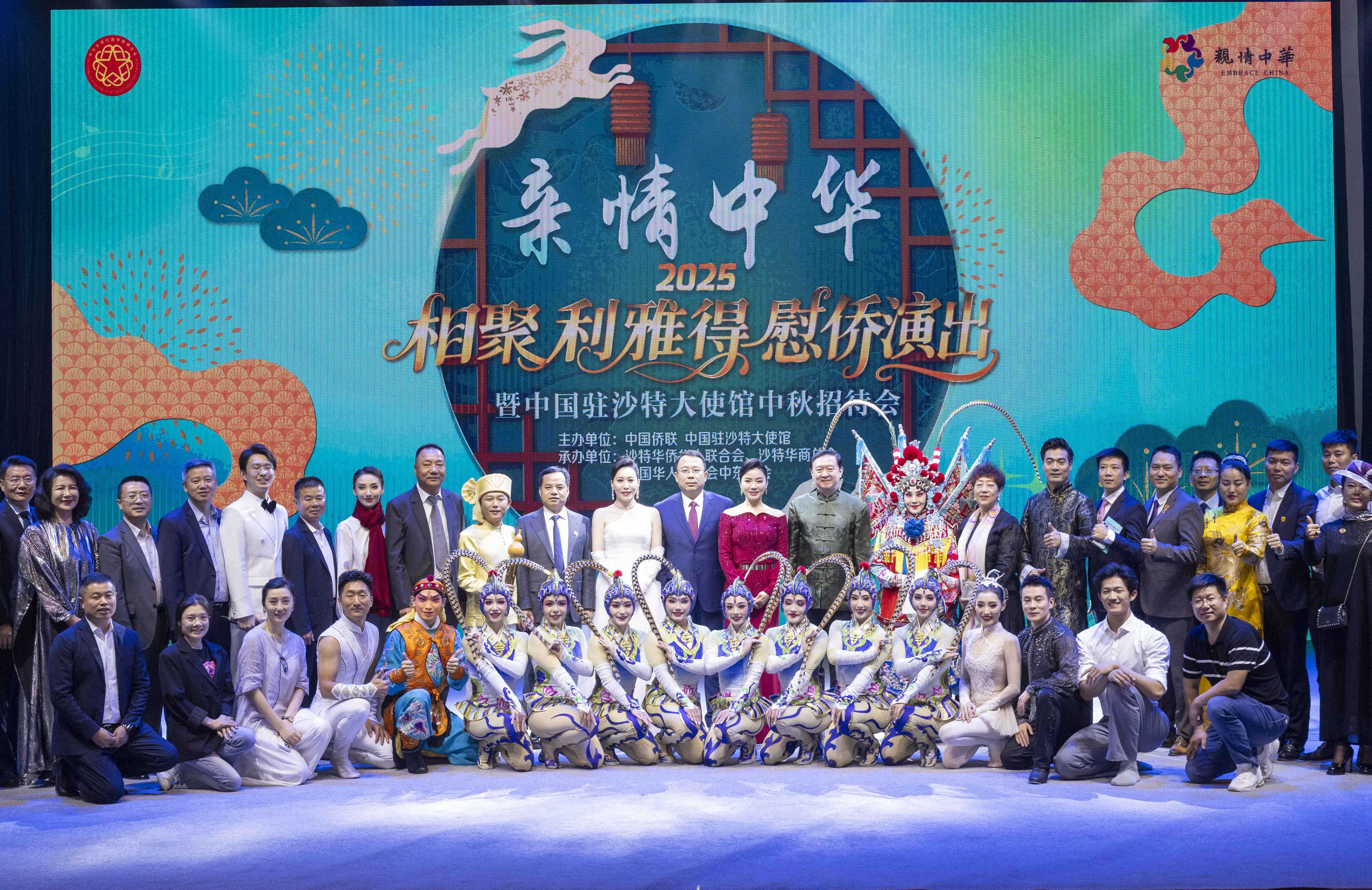 家國情 團圓情——中國僑聯(lián)“親情中華”慰僑演出走進沙特阿拉伯